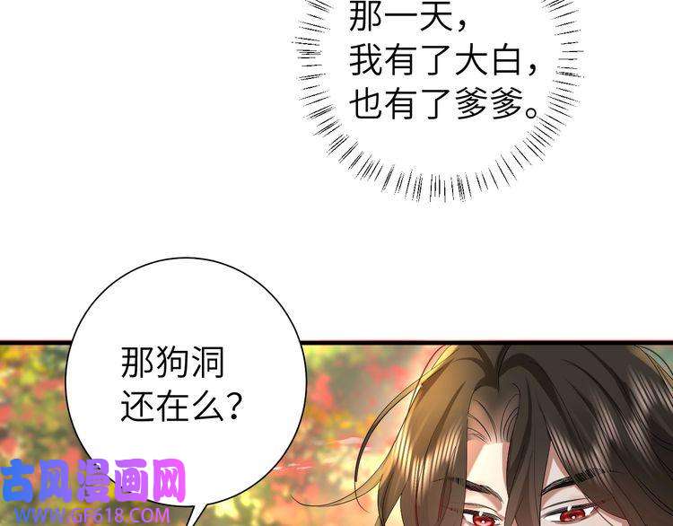 炮灰闺女的生存方式第115话 七公主专属狗洞！
