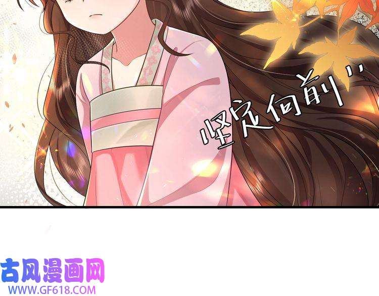 炮灰闺女的生存方式第116话 妹儿 姐要完蛋了！