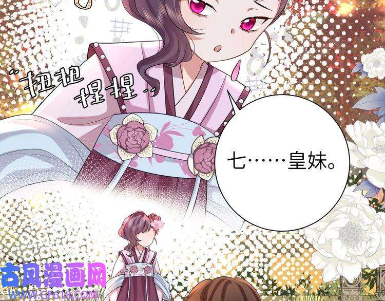 炮灰闺女的生存方式第116话 妹儿 姐要完蛋了！