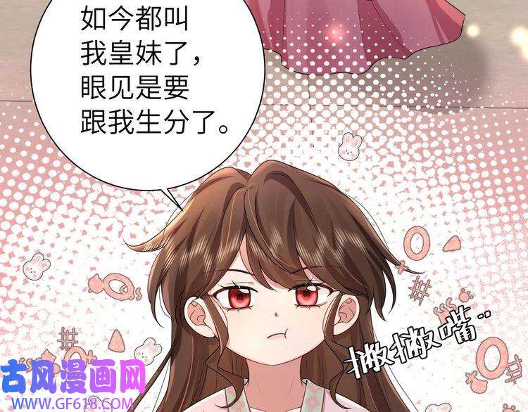 炮灰闺女的生存方式第116话 妹儿 姐要完蛋了！
