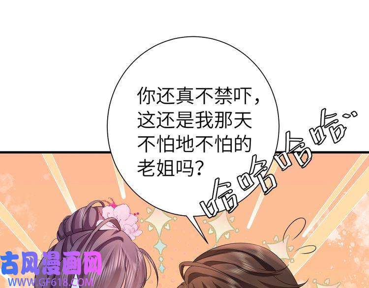 炮灰闺女的生存方式第116话 妹儿 姐要完蛋了！