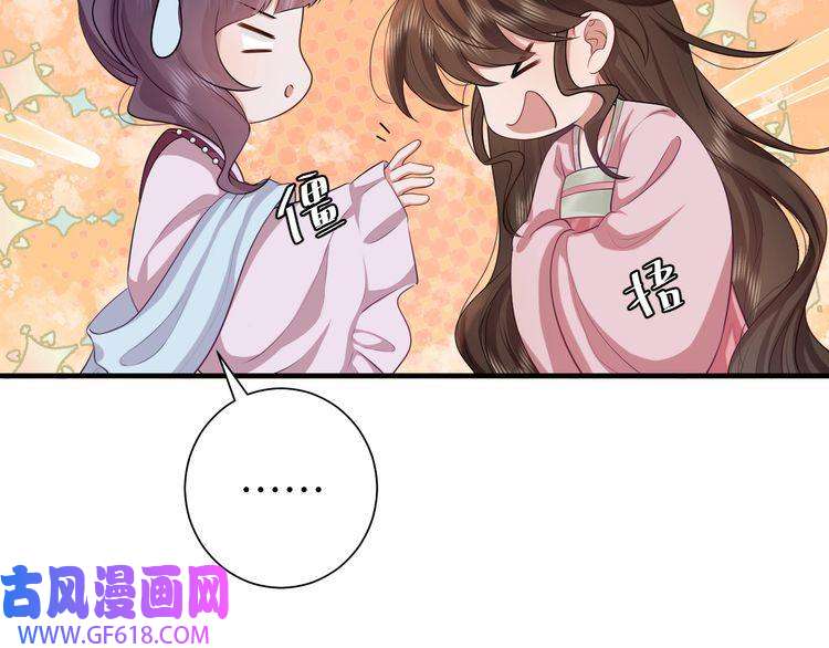 炮灰闺女的生存方式第116话 妹儿 姐要完蛋了！