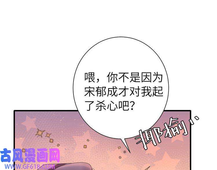 炮灰闺女的生存方式第116话 妹儿 姐要完蛋了！