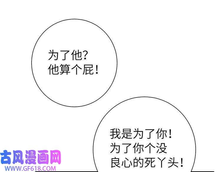炮灰闺女的生存方式第116话 妹儿 姐要完蛋了！