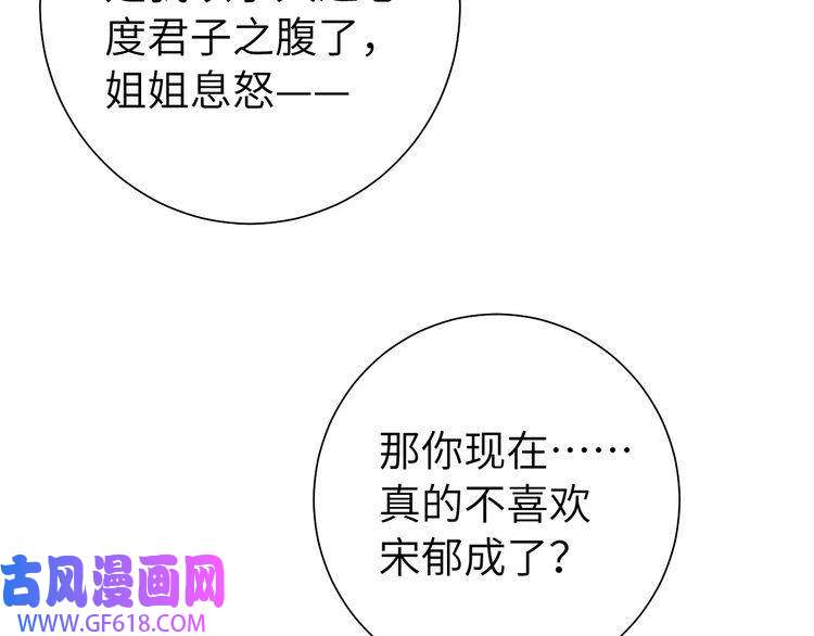炮灰闺女的生存方式第116话 妹儿 姐要完蛋了！