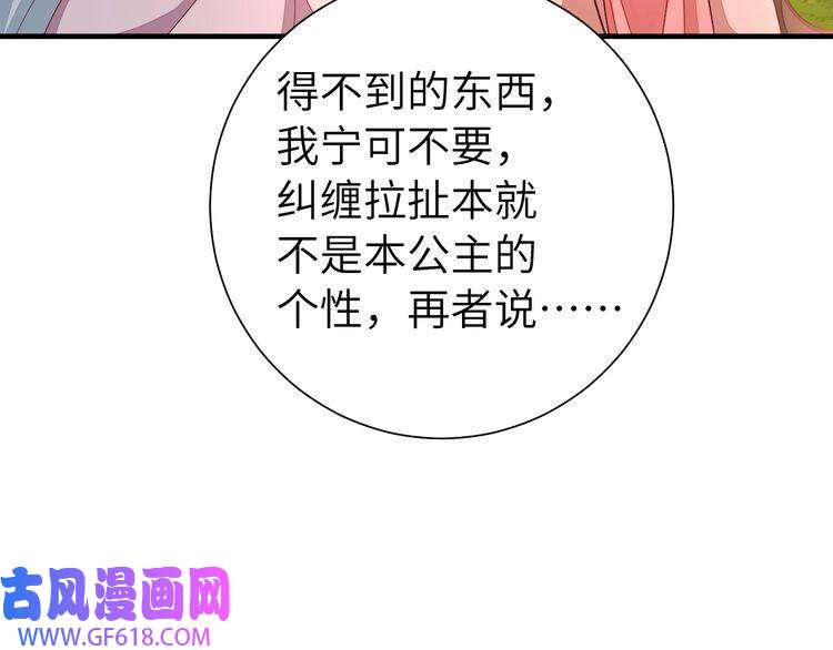 炮灰闺女的生存方式第116话 妹儿 姐要完蛋了！