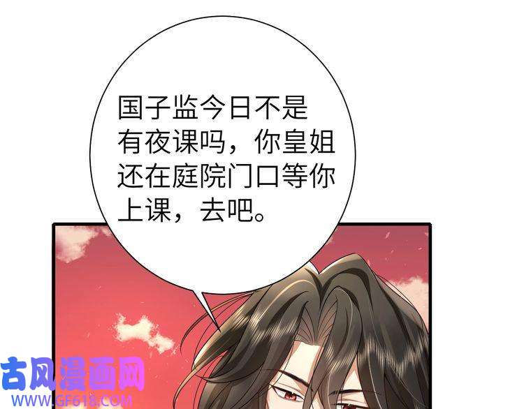 炮灰闺女的生存方式第116话 妹儿 姐要完蛋了！