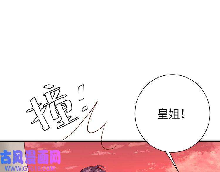 炮灰闺女的生存方式第116话 妹儿 姐要完蛋了！