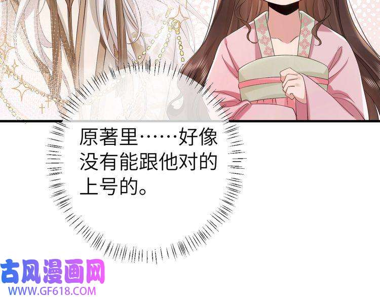 炮灰闺女的生存方式第116话 妹儿 姐要完蛋了！