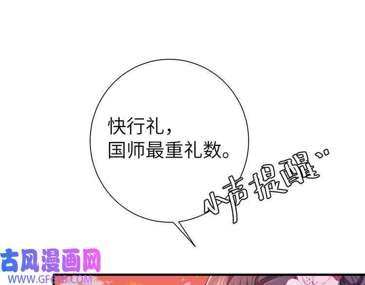 炮灰闺女的生存方式第116话 妹儿 姐要完蛋了！