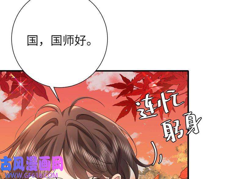 炮灰闺女的生存方式第116话 妹儿 姐要完蛋了！