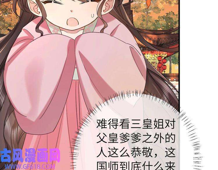 炮灰闺女的生存方式第116话 妹儿 姐要完蛋了！