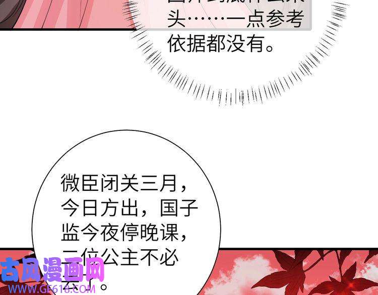炮灰闺女的生存方式第116话 妹儿 姐要完蛋了！