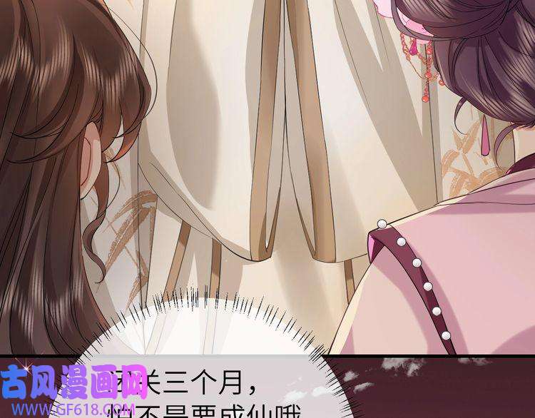 炮灰闺女的生存方式第116话 妹儿 姐要完蛋了！