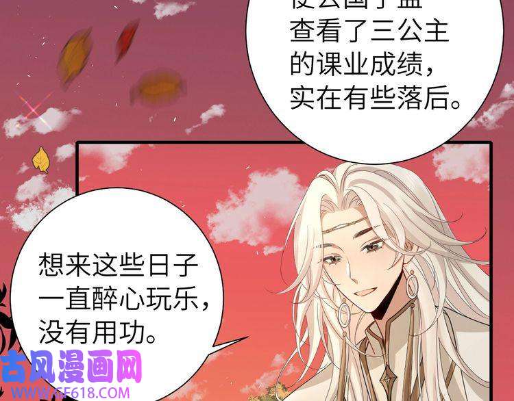 炮灰闺女的生存方式第116话 妹儿 姐要完蛋了！