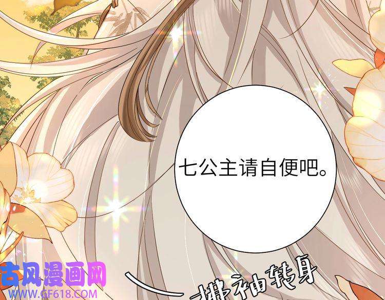 炮灰闺女的生存方式第116话 妹儿 姐要完蛋了！