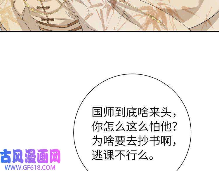 炮灰闺女的生存方式第116话 妹儿 姐要完蛋了！