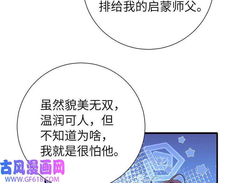 炮灰闺女的生存方式第116话 妹儿 姐要完蛋了！