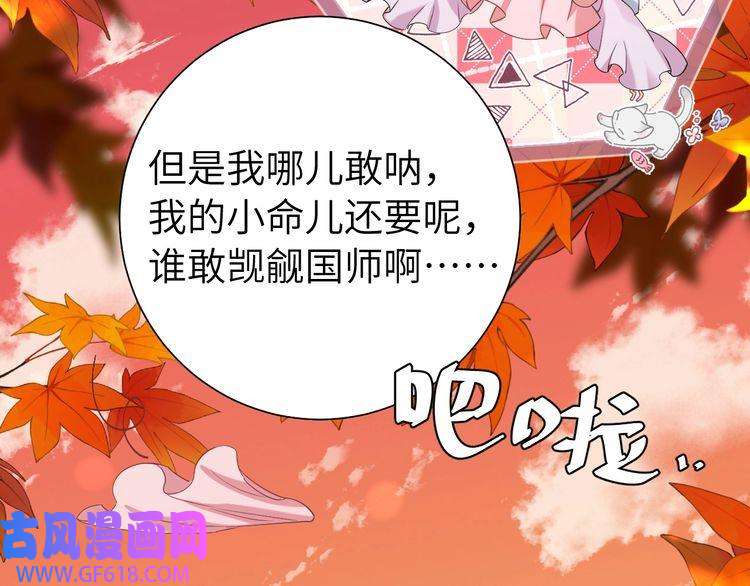 炮灰闺女的生存方式第117话 六哥哥带我话宫吧