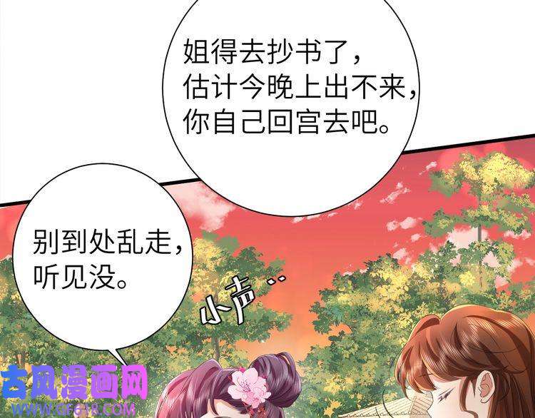 炮灰闺女的生存方式第117话 六哥哥带我话宫吧