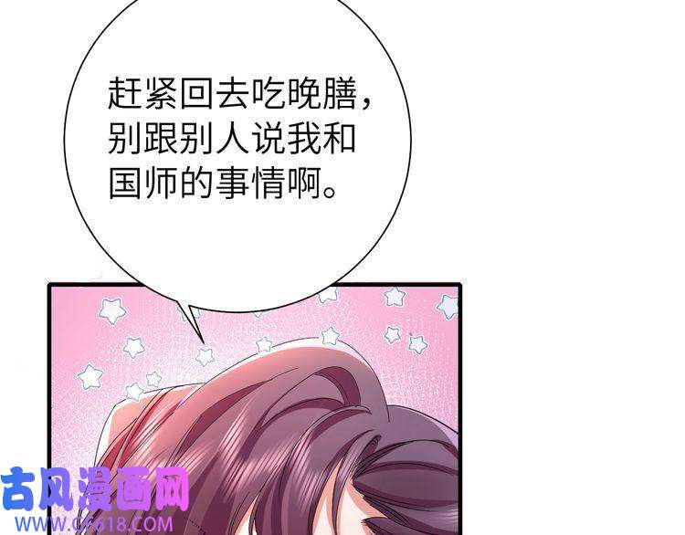 炮灰闺女的生存方式第117话 六哥哥带我话宫吧
