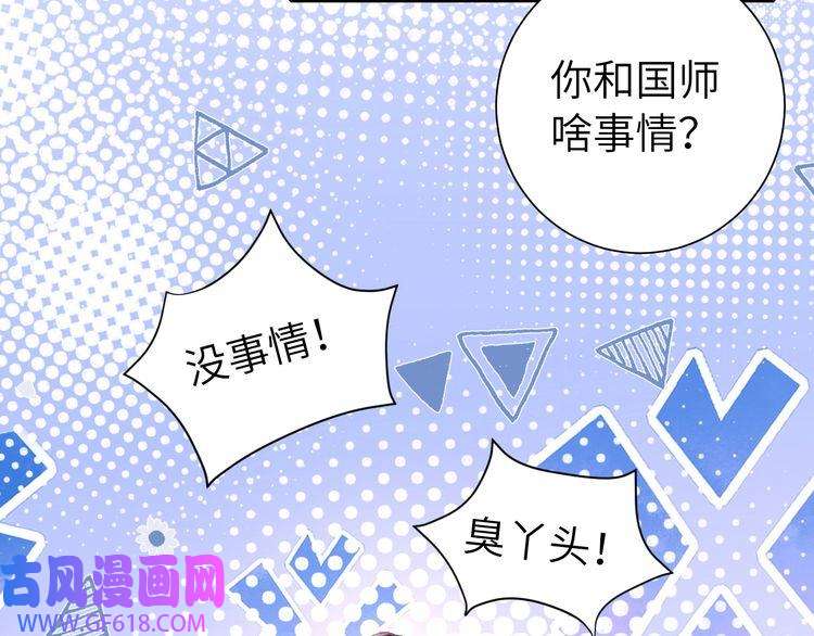 炮灰闺女的生存方式第117话 六哥哥带我话宫吧