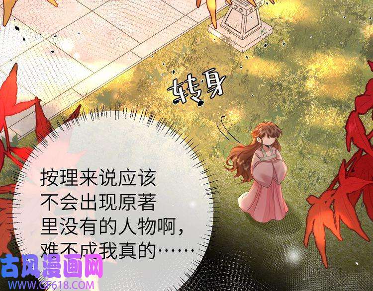 炮灰闺女的生存方式第117话 六哥哥带我话宫吧