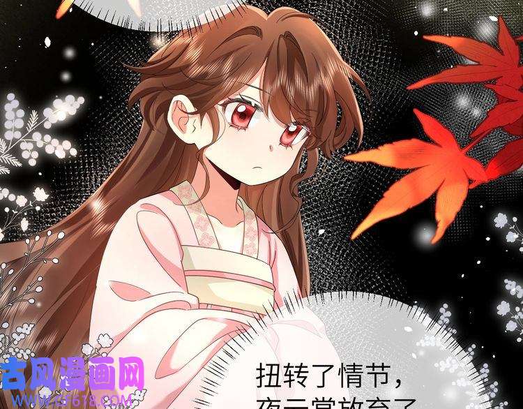 炮灰闺女的生存方式第117话 六哥哥带我话宫吧