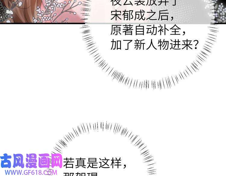 炮灰闺女的生存方式第117话 六哥哥带我话宫吧
