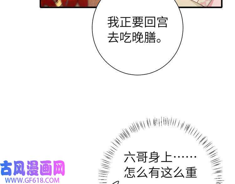 炮灰闺女的生存方式第117话 六哥哥带我话宫吧