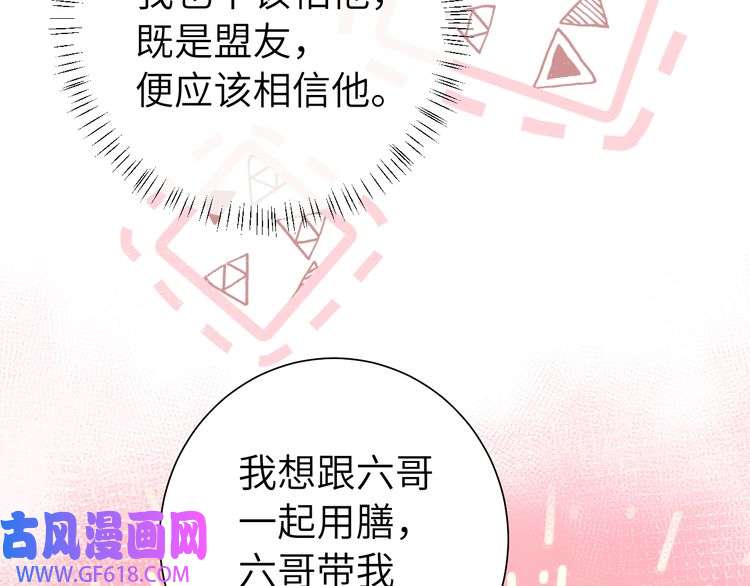 炮灰闺女的生存方式第117话 六哥哥带我话宫吧