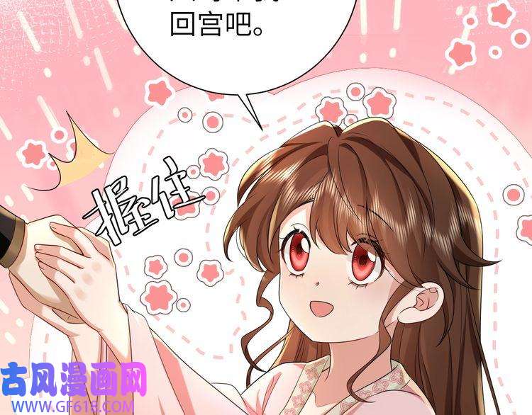 炮灰闺女的生存方式第117话 六哥哥带我话宫吧