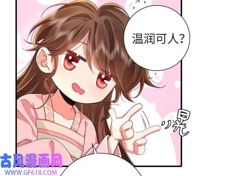 炮灰闺女的生存方式第117话 六哥哥带我话宫吧