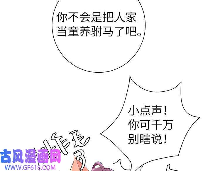炮灰闺女的生存方式第117话 六哥哥带我话宫吧