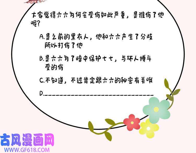 炮灰闺女的生存方式第117话 六哥哥带我话宫吧
