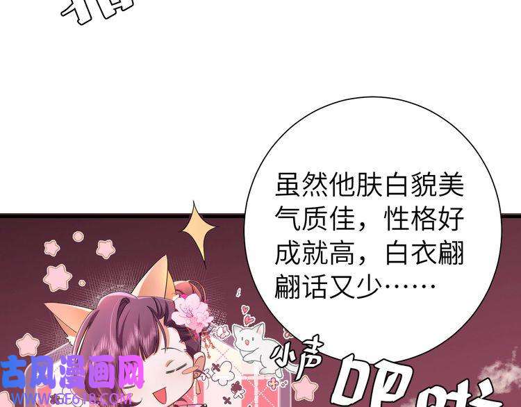 炮灰闺女的生存方式第117话 六哥哥带我话宫吧