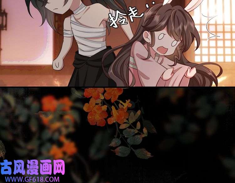 炮灰闺女的生存方式第118话 不要怕，是我