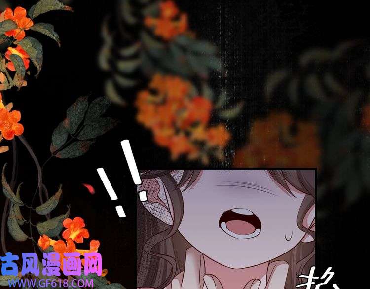 炮灰闺女的生存方式第118话 不要怕，是我