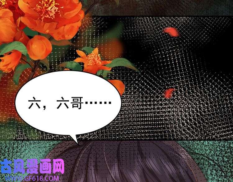 炮灰闺女的生存方式第118话 不要怕，是我