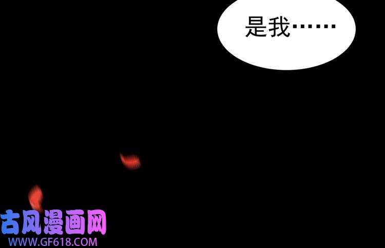 炮灰闺女的生存方式第118话 不要怕，是我