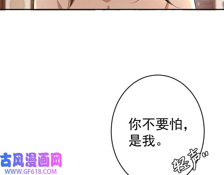 炮灰闺女的生存方式第118话 不要怕，是我
