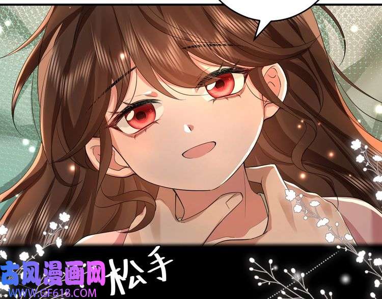 炮灰闺女的生存方式第118话 不要怕，是我