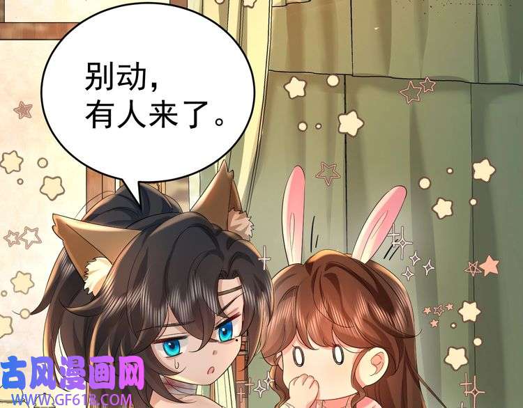 炮灰闺女的生存方式第118话 不要怕，是我