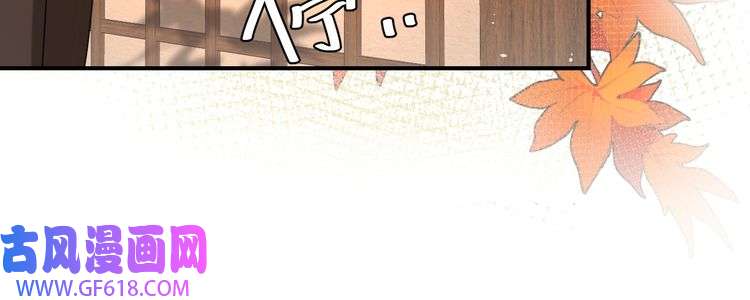 炮灰闺女的生存方式第118话 不要怕，是我