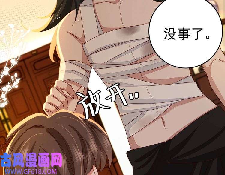 炮灰闺女的生存方式第118话 不要怕，是我