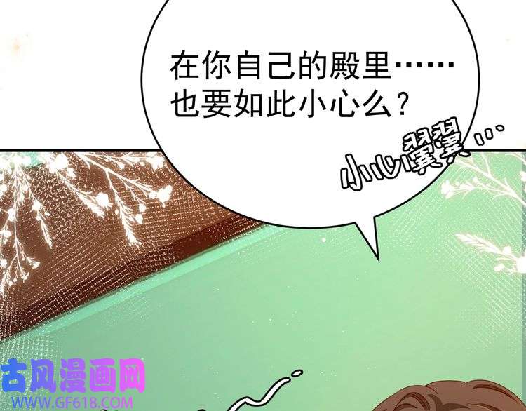 炮灰闺女的生存方式第118话 不要怕，是我