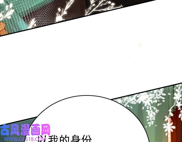 炮灰闺女的生存方式第118话 不要怕，是我