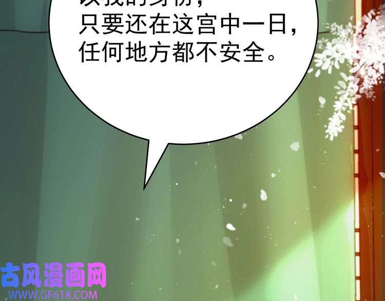 炮灰闺女的生存方式第118话 不要怕，是我