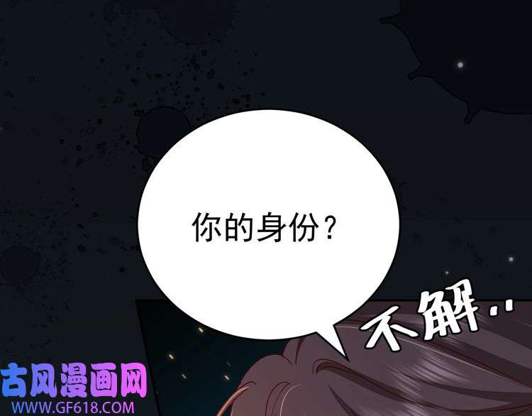 炮灰闺女的生存方式第118话 不要怕，是我