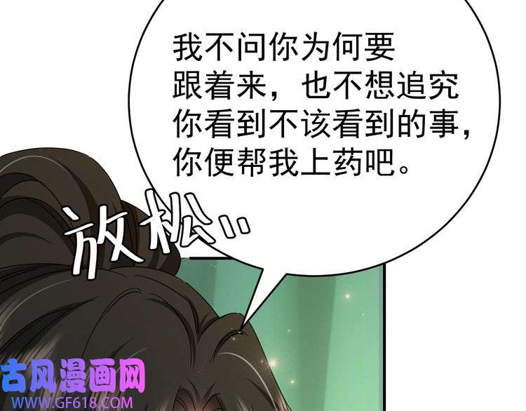 炮灰闺女的生存方式第118话 不要怕，是我
